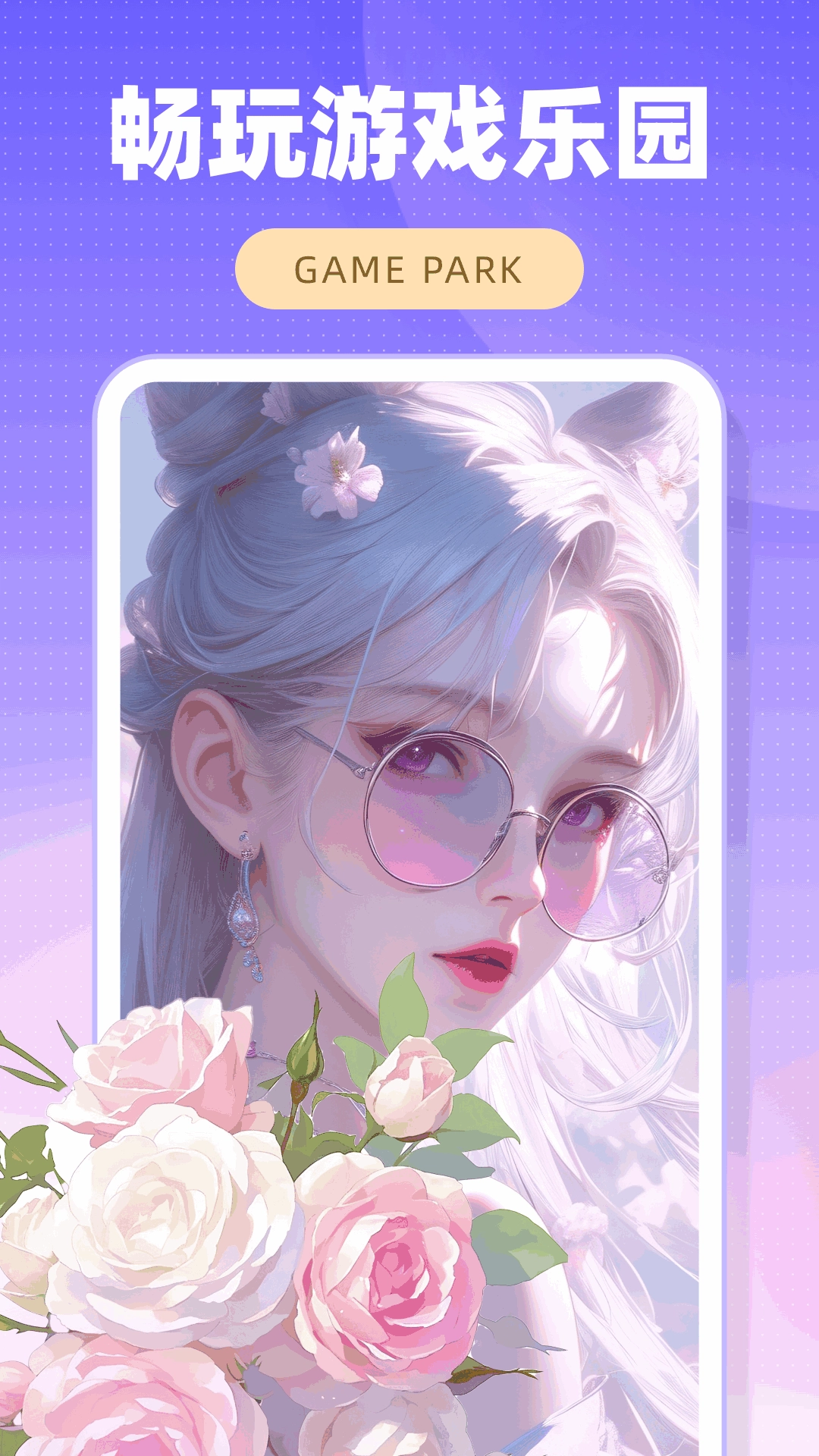 畅玩游戏乐园图4