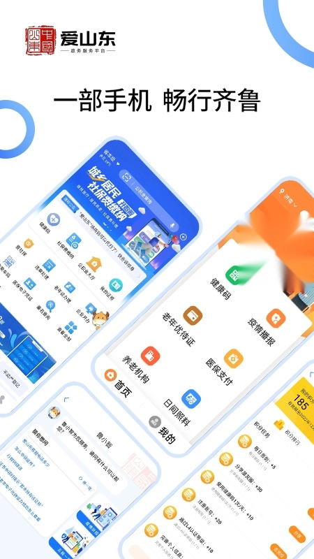 爱山东手机版图1