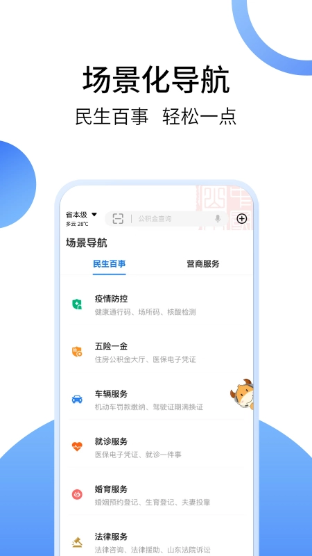 爱山东手机版图2