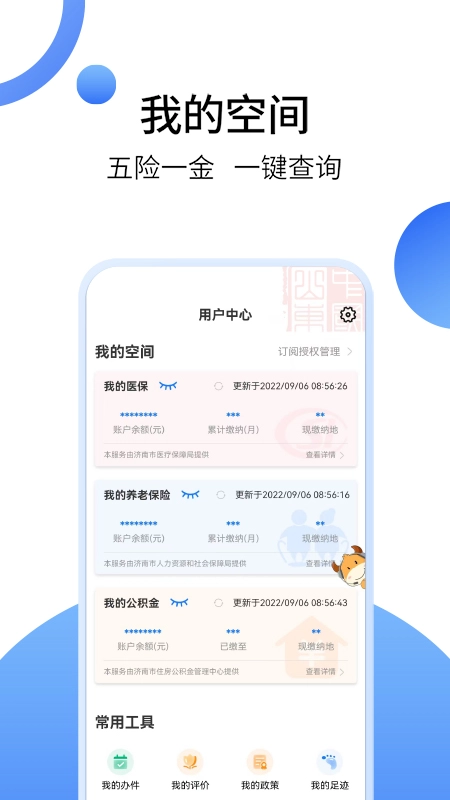 爱山东手机版图3