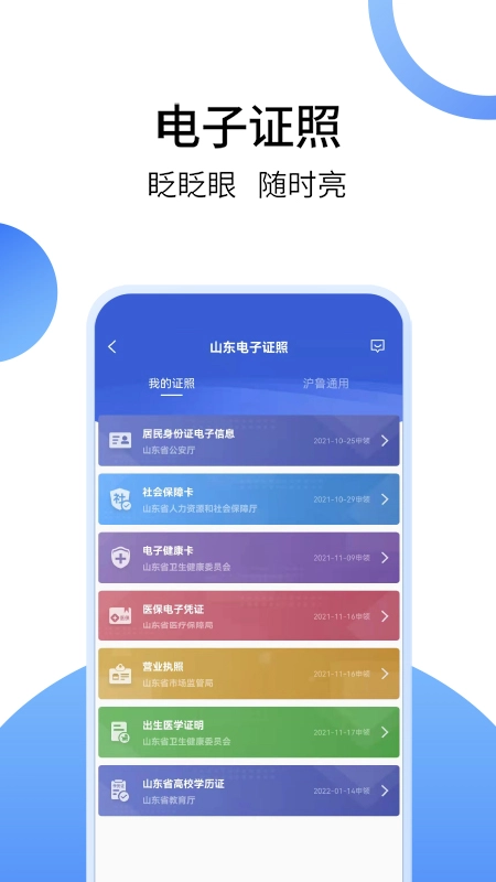 爱山东手机版图4