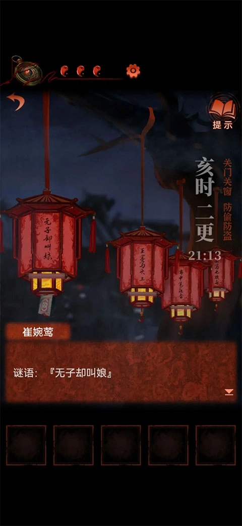 纸嫁衣4红丝缠最新版图2