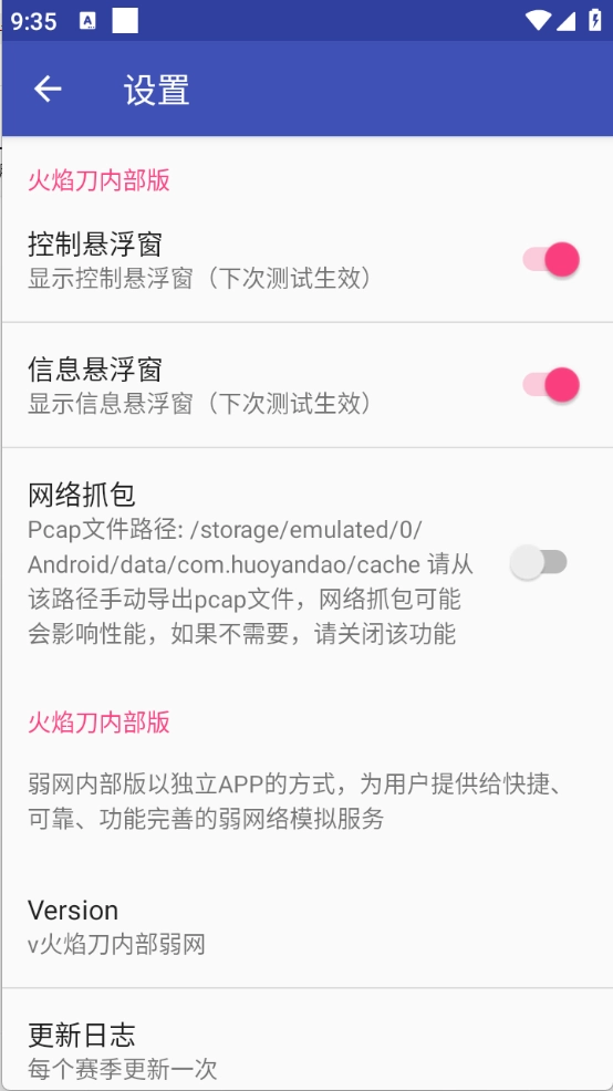 火焰刀内部弱网图2