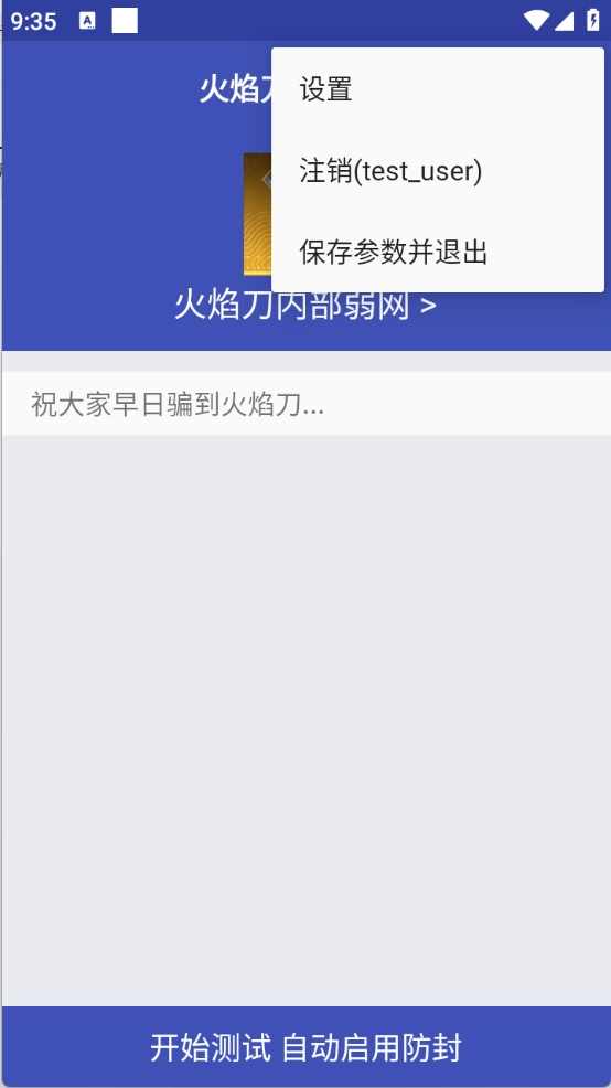 火焰刀内部弱网图1