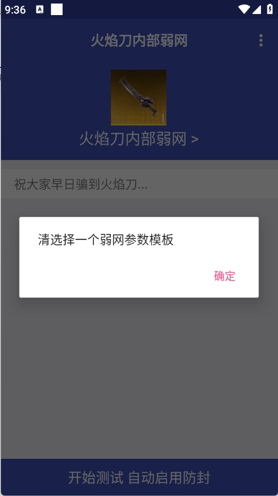 火焰刀内部弱网图4