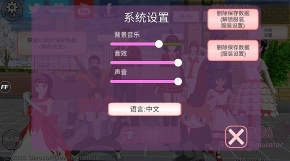 樱花校园模拟器中文版图3