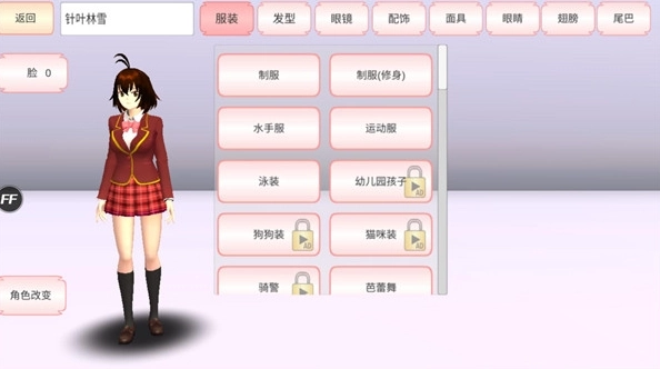 樱花校园模拟器中文版图4