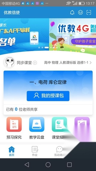 优教通官方版图1