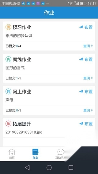 优教通官方版图3