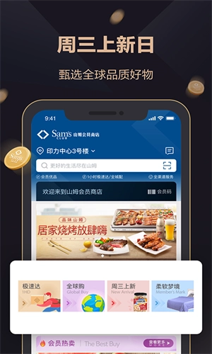 山姆超市免费原版图1