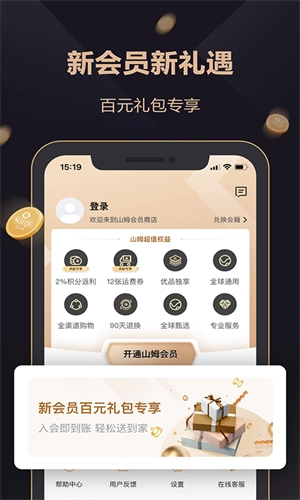 山姆超市免费原版图3