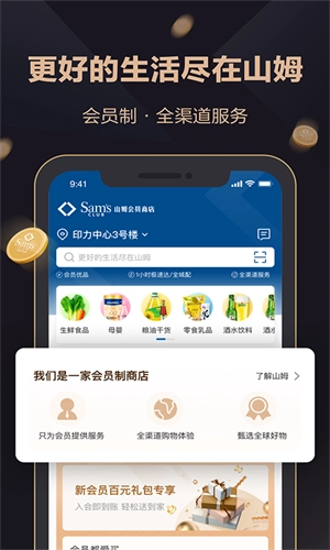 山姆超市免费原版图4