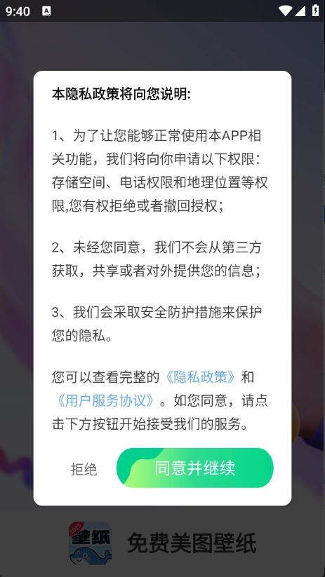 免费美图壁纸安装包下载
