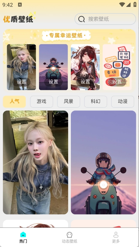 免费美图壁纸安装包下载