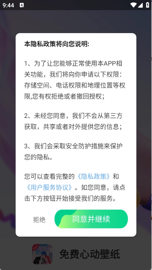 免费心动壁纸正式版下载