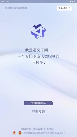 通义千问app