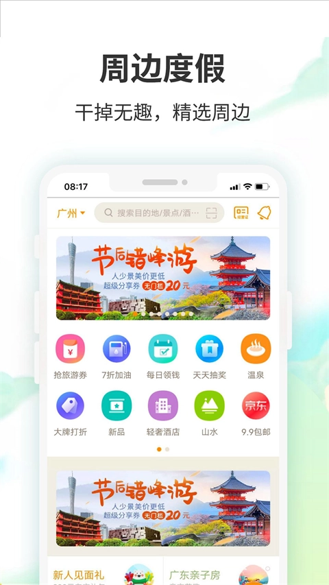 要出发周边游免费版图2