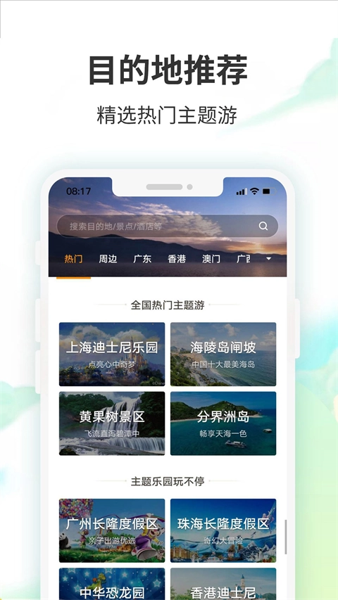 要出发周边游免费版图3