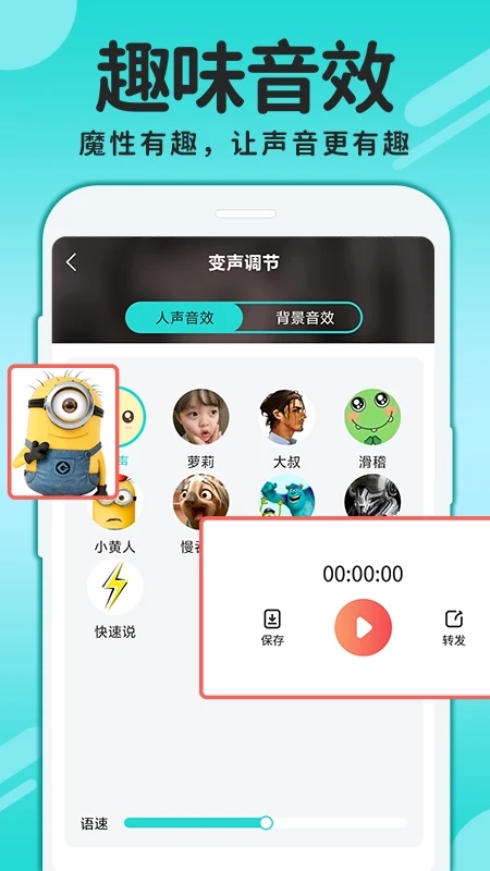 CP变声器4
