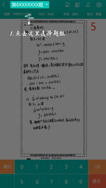 五岳阅卷教师端图3