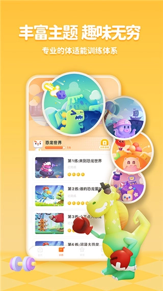 小小运动家官方正版图3