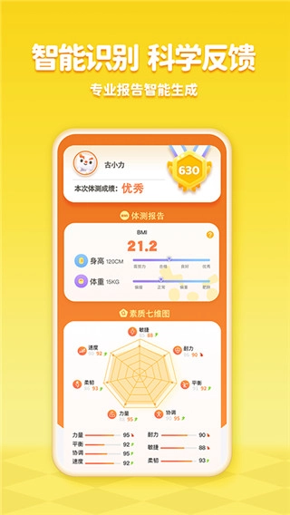 小小运动家官方正版图2