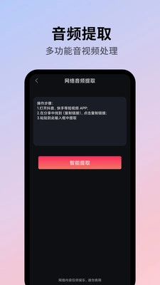 声音魔术师图2