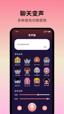 声音魔术师图4
