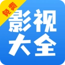 影视大全快看 v8.6.0