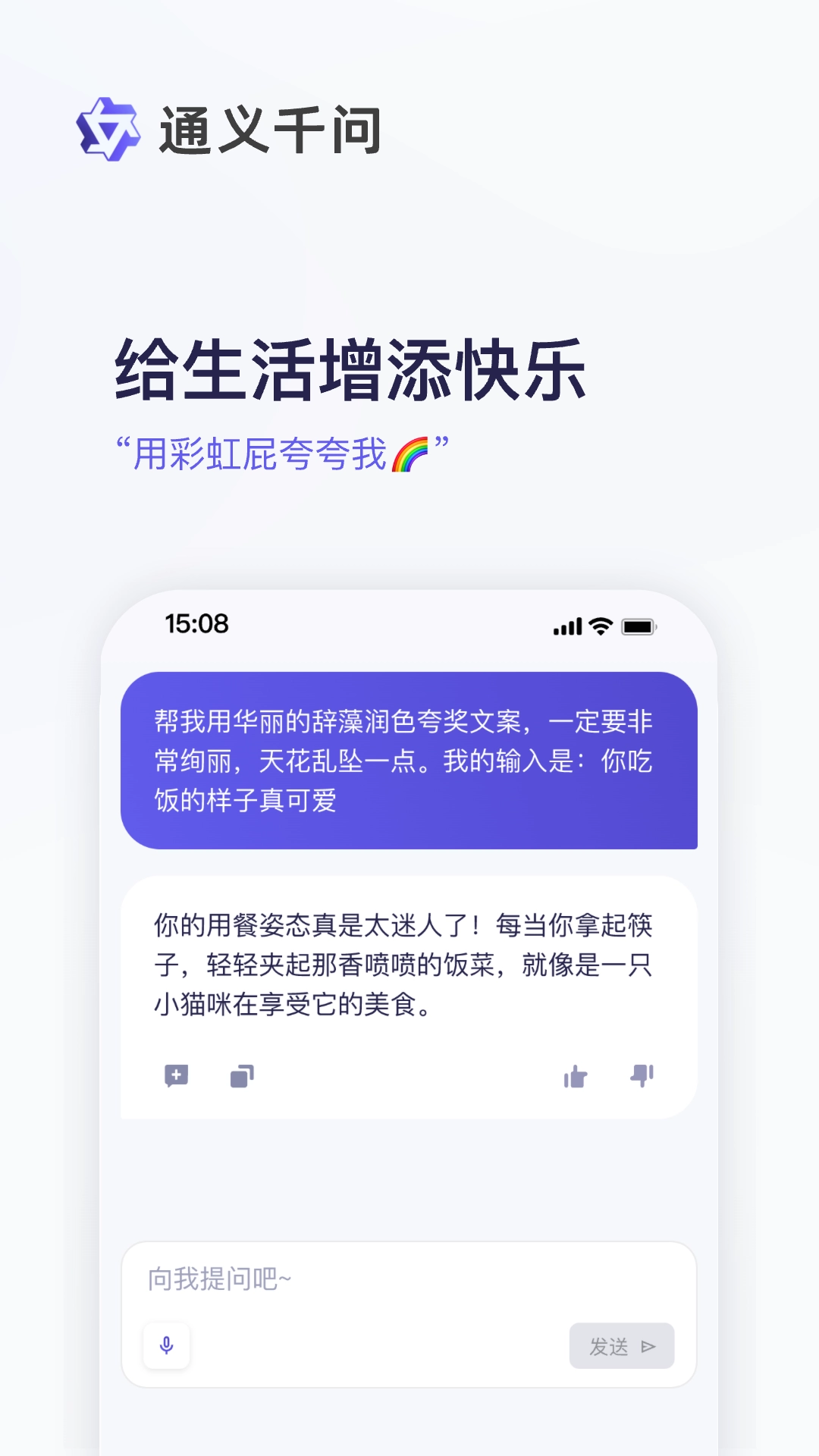 通义千问安卓官方版图2
