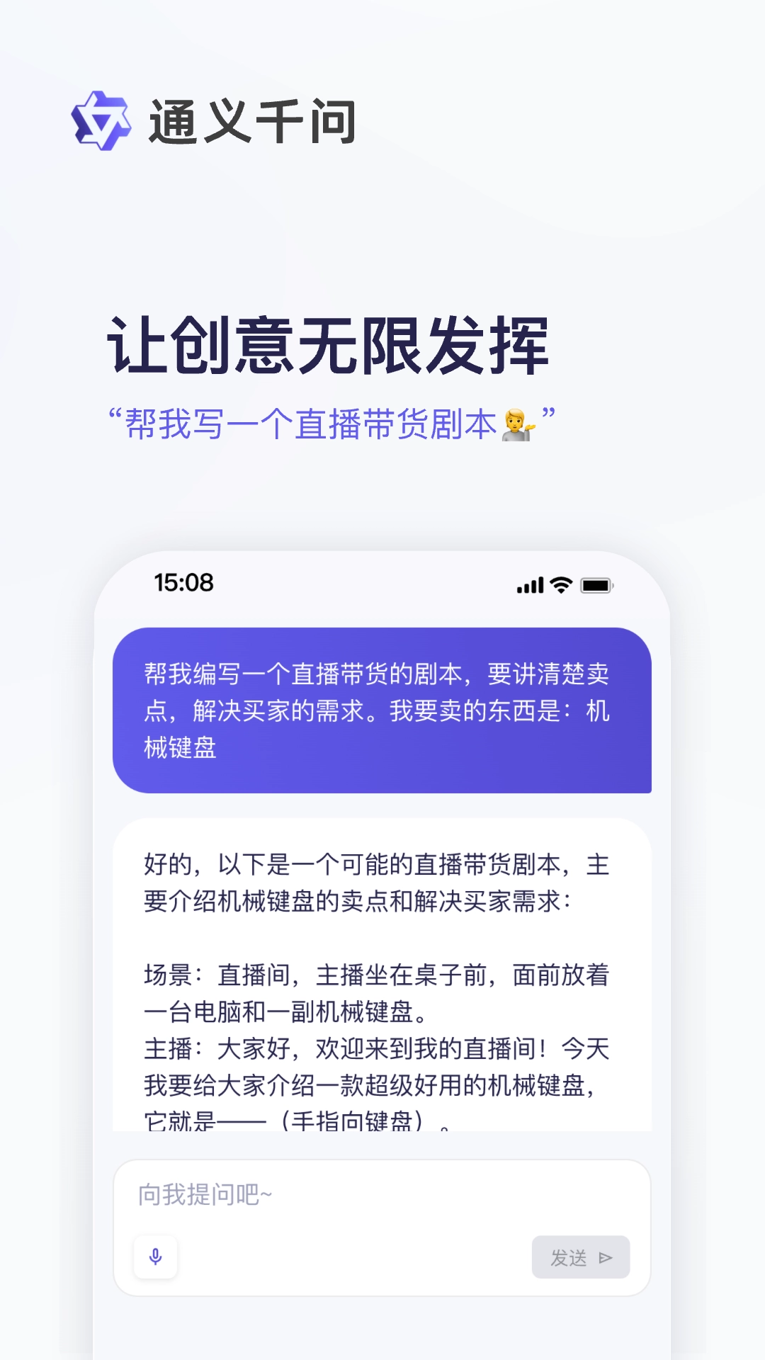 通义千问安卓官方版图3
