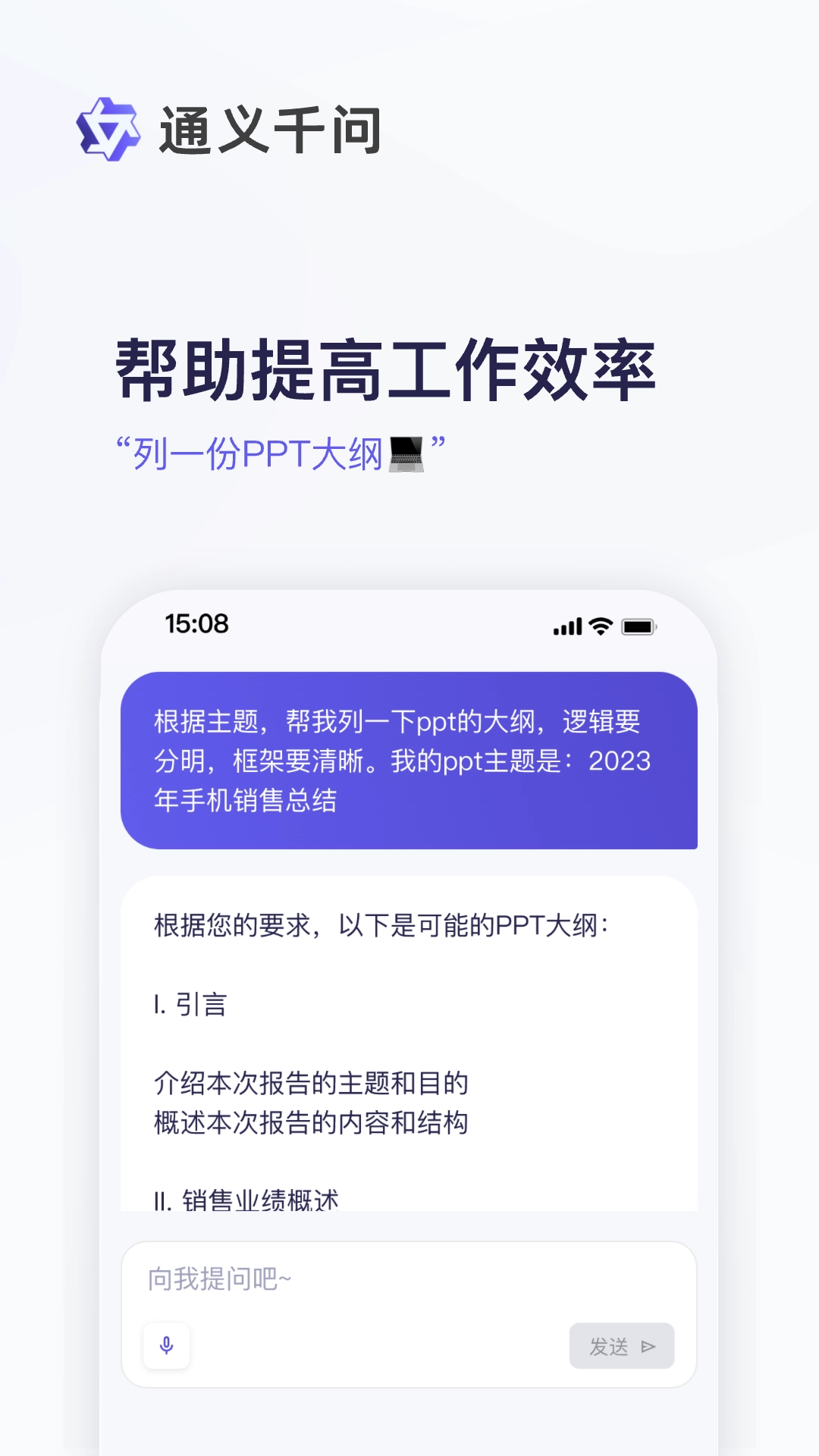 通义千问安卓官方版图4
