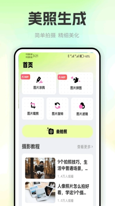 色虎相机免费版图3