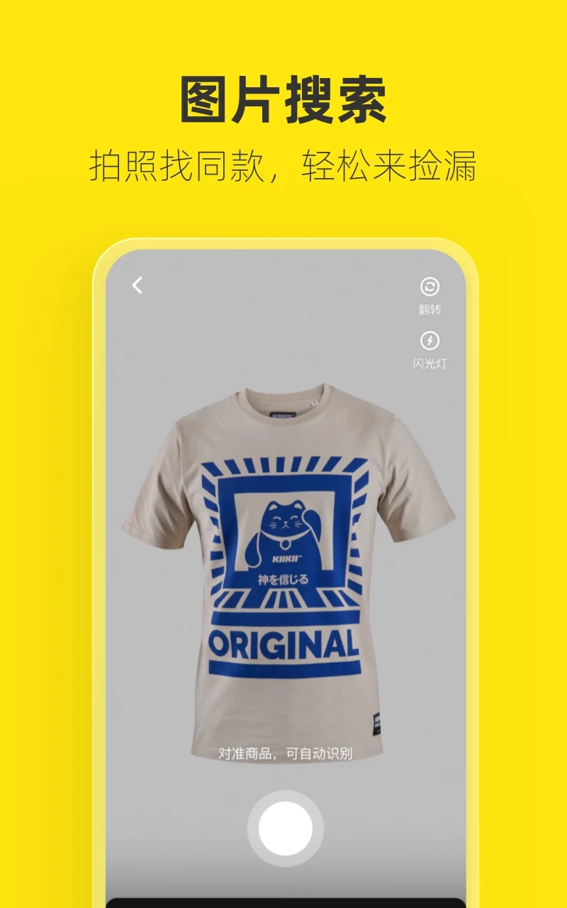 闲鱼手机最新版图1