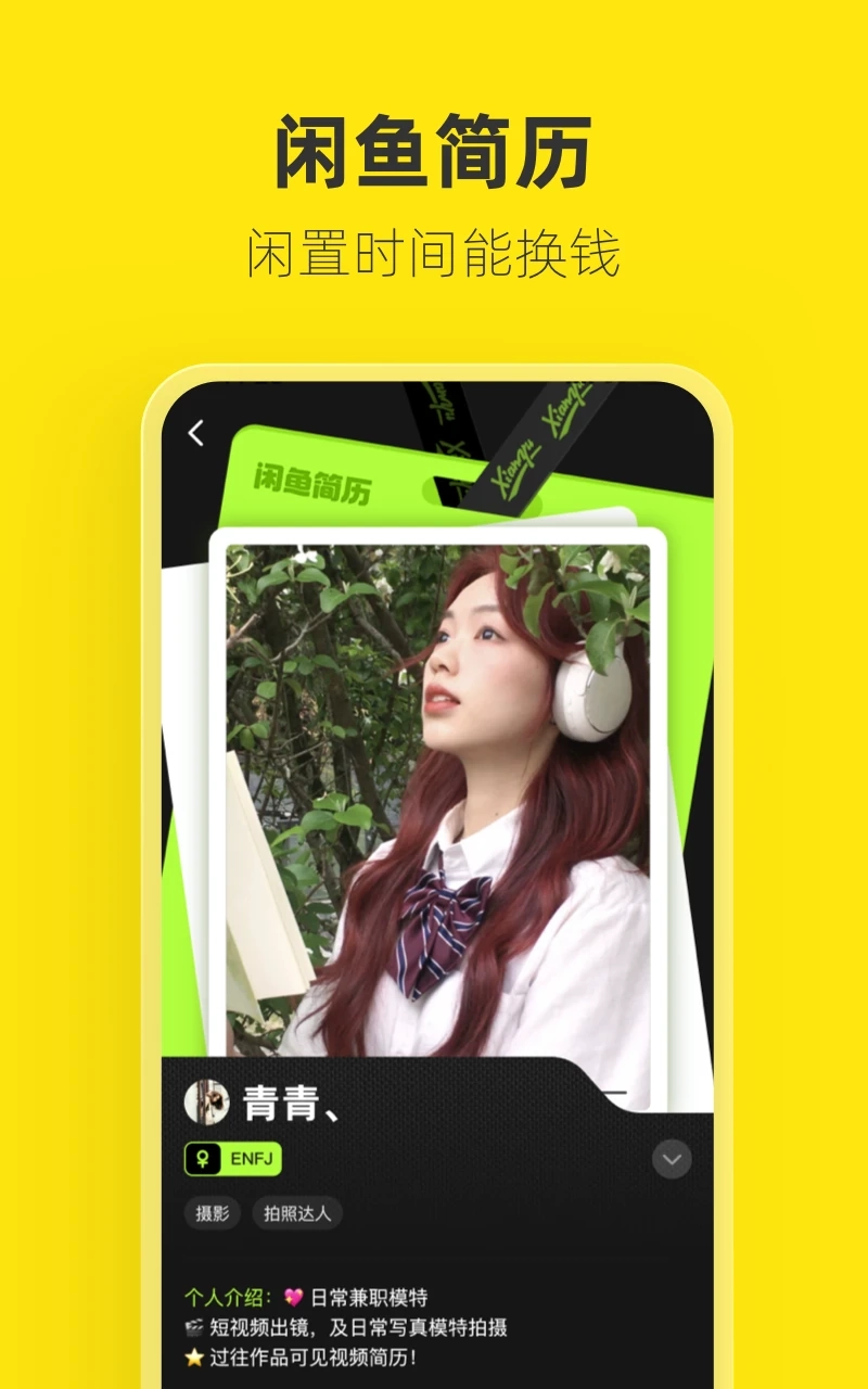 闲鱼手机最新版图3