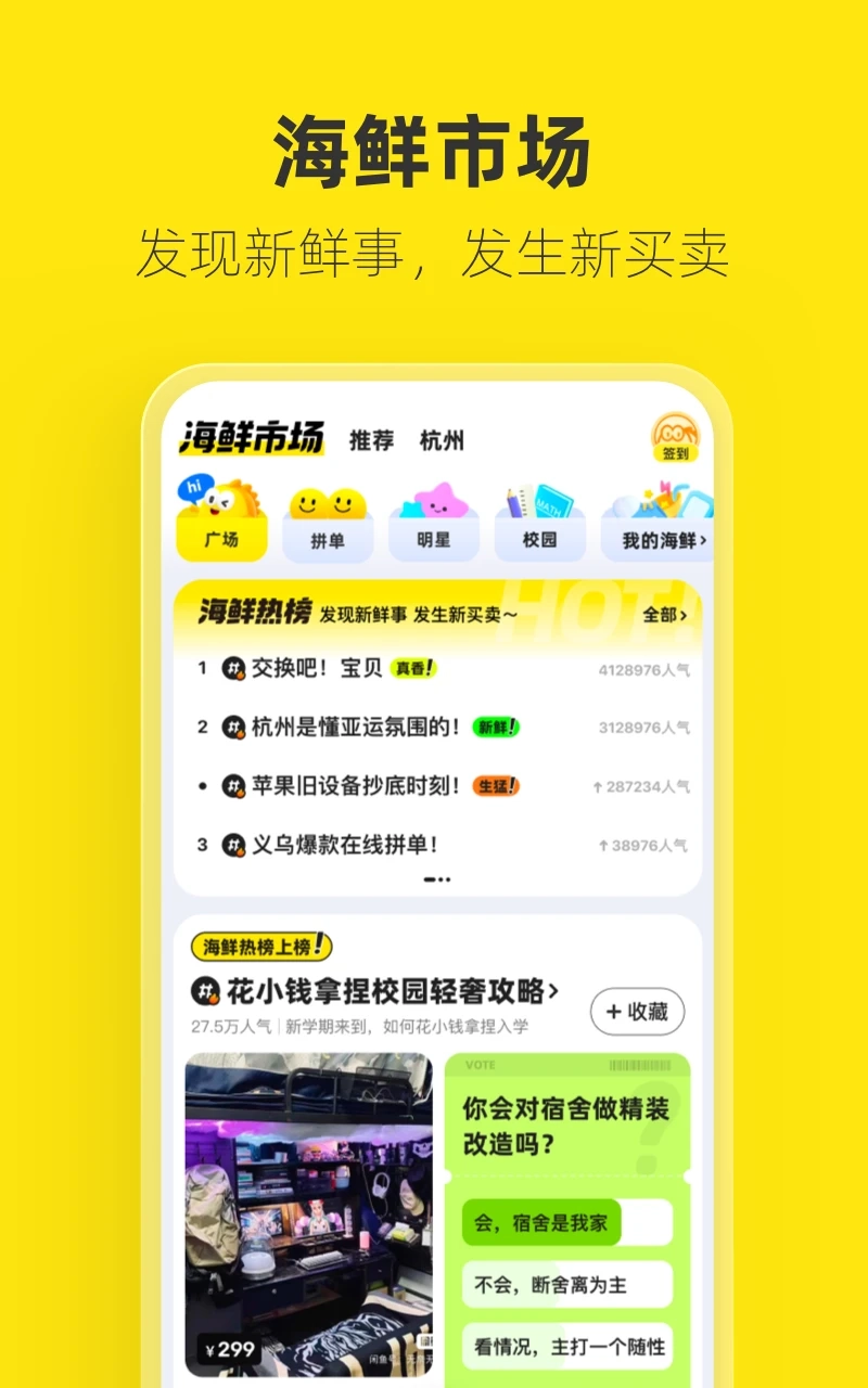闲鱼手机最新版图2