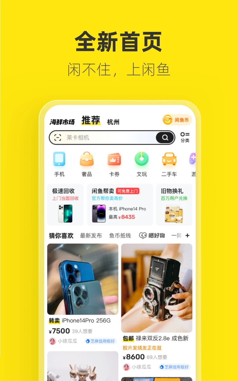 闲鱼手机最新版图4