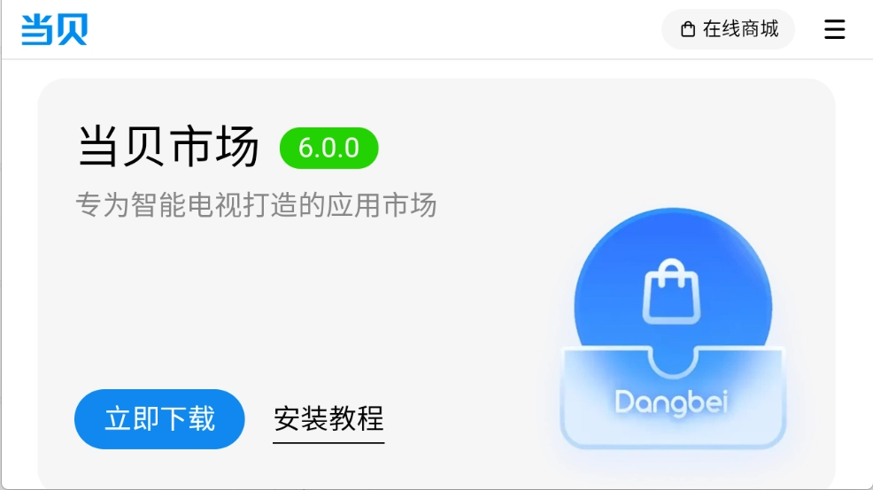 熊猫浏览器TV版图1