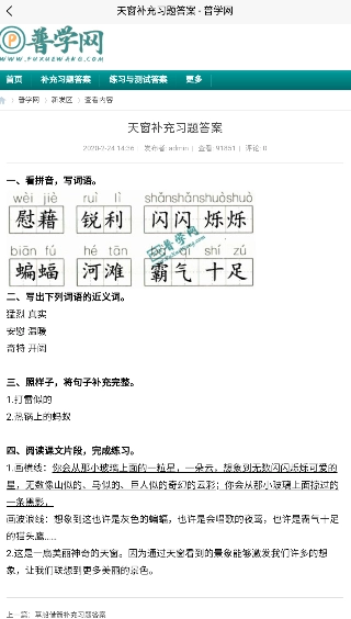 普学网最新版图1