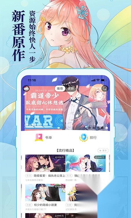 知音漫客正版图2