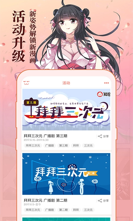 知音漫客正版图3
