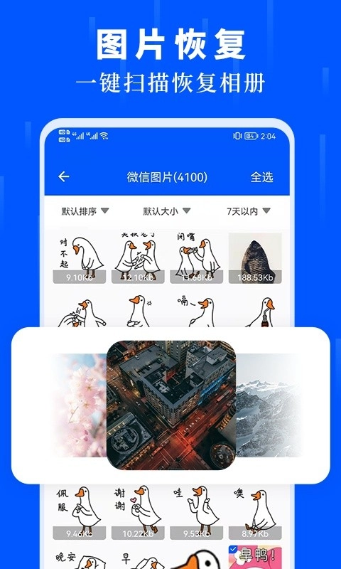 数据恢复大师免费版图4