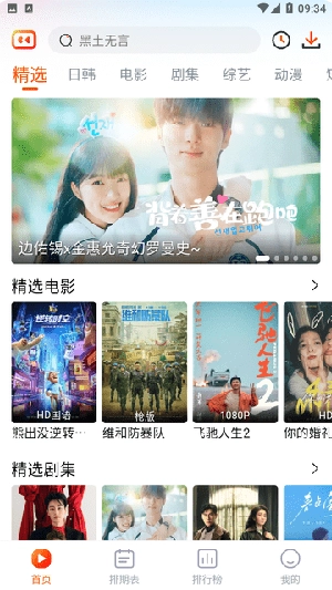 番喜视频手机正版图2