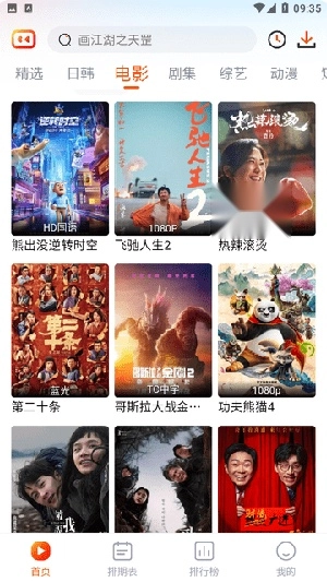 番喜视频手机正版图3