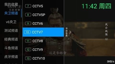 念想TV安卓免费版图1
