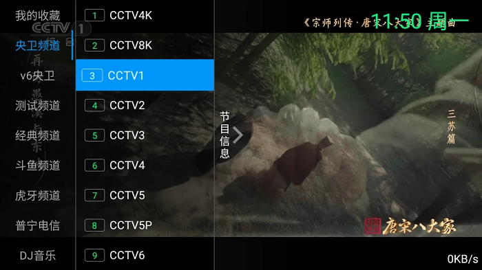 念想TV安卓免费版图3