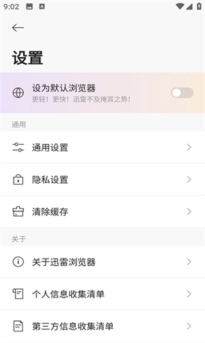 迅雷浏览器App图3