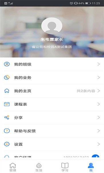 云南和校园家长版图2