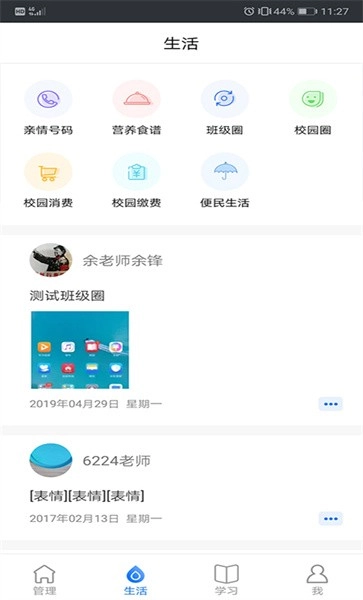 云南和校园家长版图1