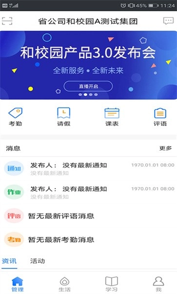 云南和校园家长版图3